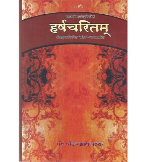 Harshacharitam (हर्षचरितम्) (Sampoorna) 